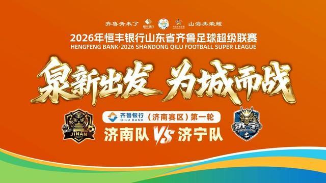 Crowns Sports-文体旅融合点亮首秀,齐鲁超赛济南队6球大胜济宁队